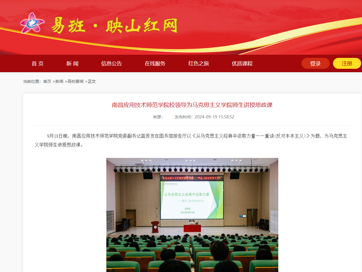 【易班·映山红】BV伟德官方网站校领导为马克思主义学院师生讲授思政课