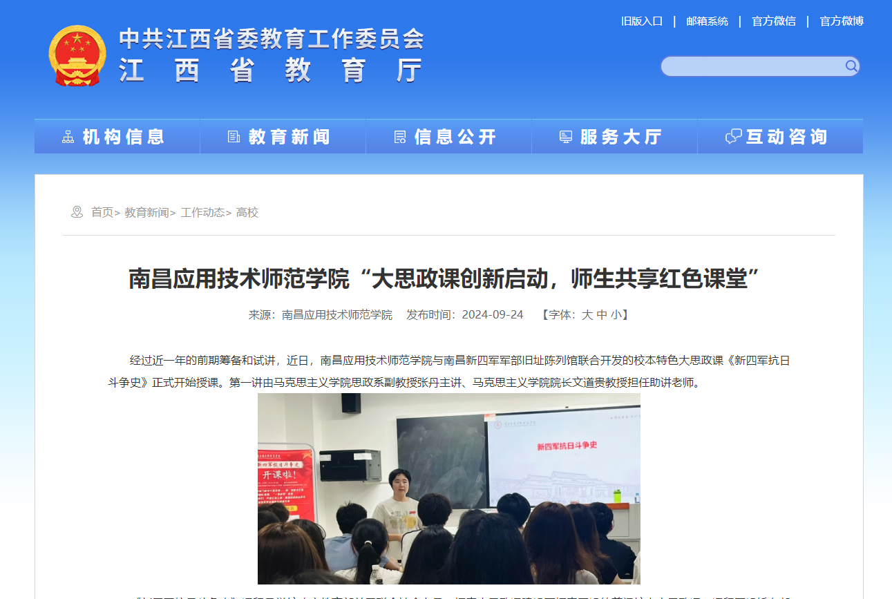 【江西省教育厅】BV伟德官方网站“大思政课创新启动，师生共享红色课堂”