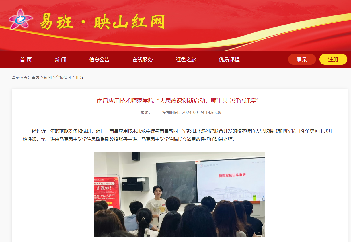 【易班·映山红】BV伟德官方网站“大思政课创新启动，师生共享红色课堂”