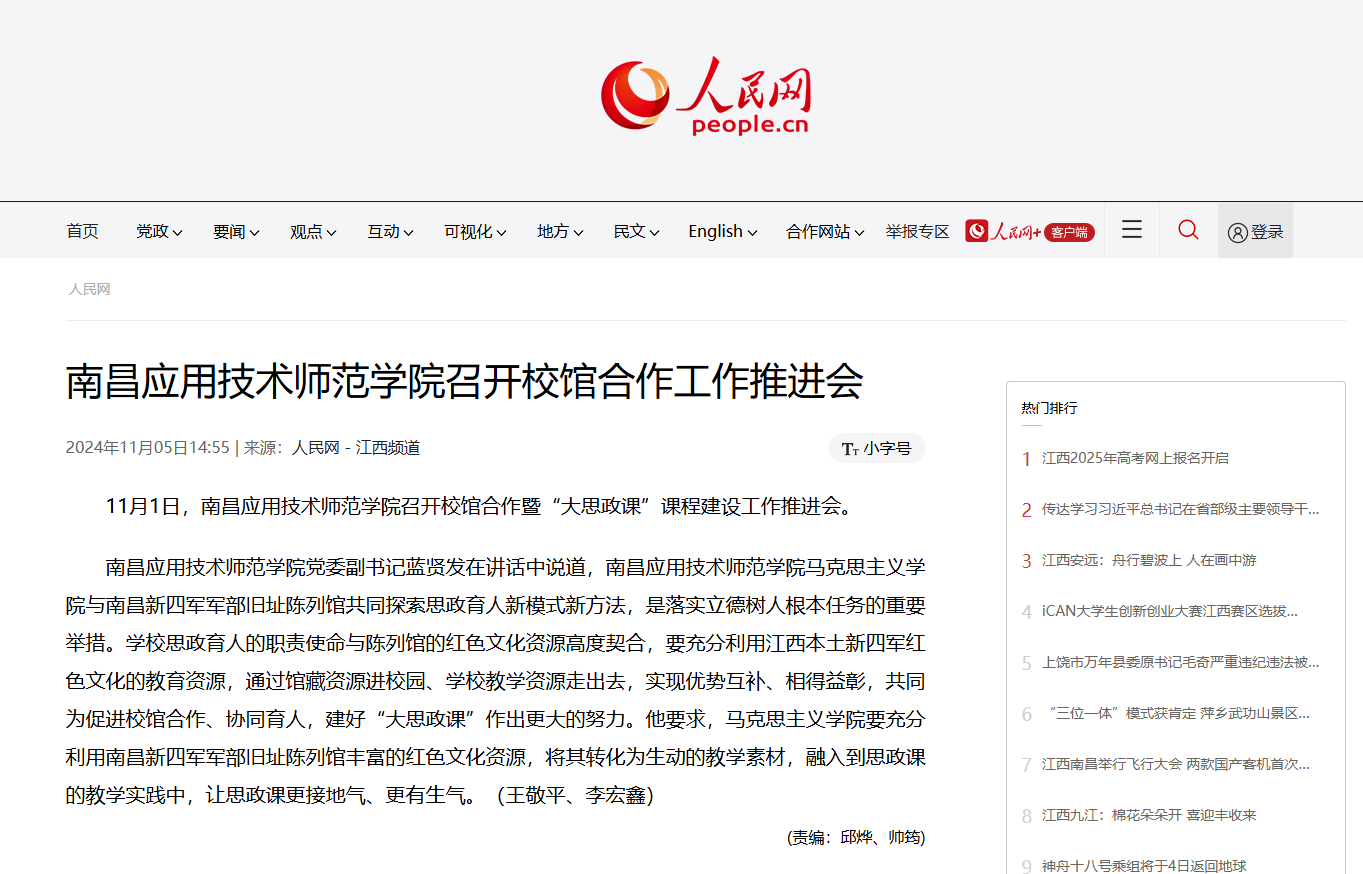 【人民网】BV伟德官方网站召开校馆合作工作推进会