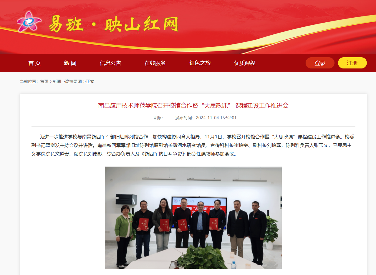 【易班·映山红】BV伟德官方网站召开校馆合作暨“大思政课” 课程建设工作推进会