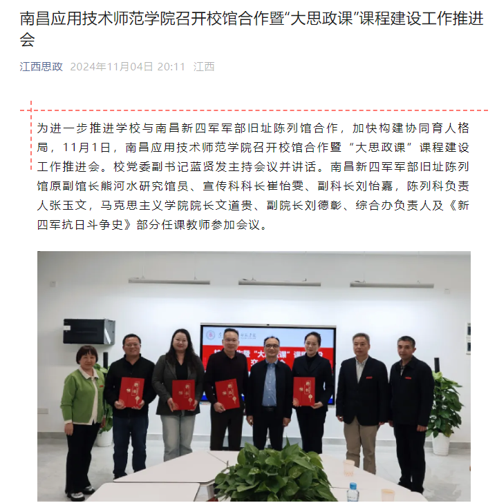 【江西思政】BV伟德官方网站召开校馆合作暨“大思政课”课程建设工作推进会