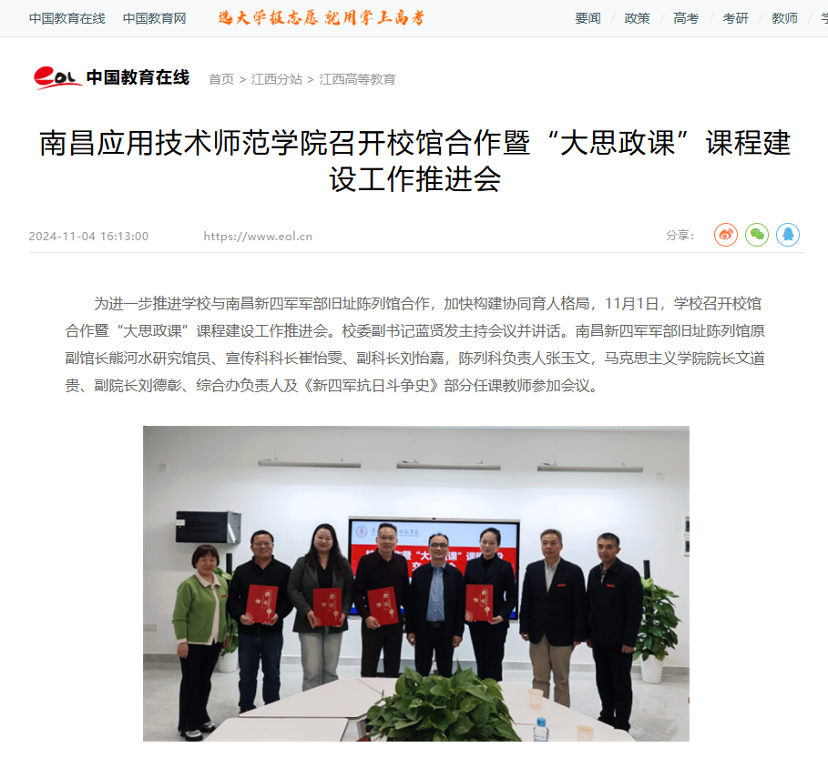 【中国教育在线】BV伟德官方网站召开校馆合作暨“大思政课”课程建设工作推进会