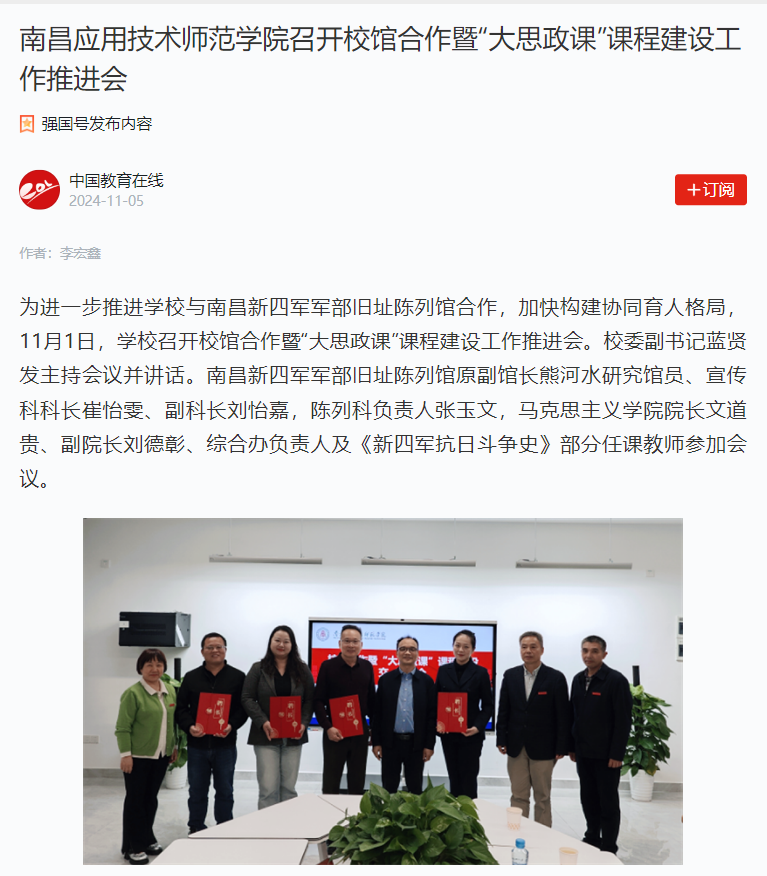 【学习强国】BV伟德官方网站召开校馆合作暨“大思政课”课程建设工作推进会