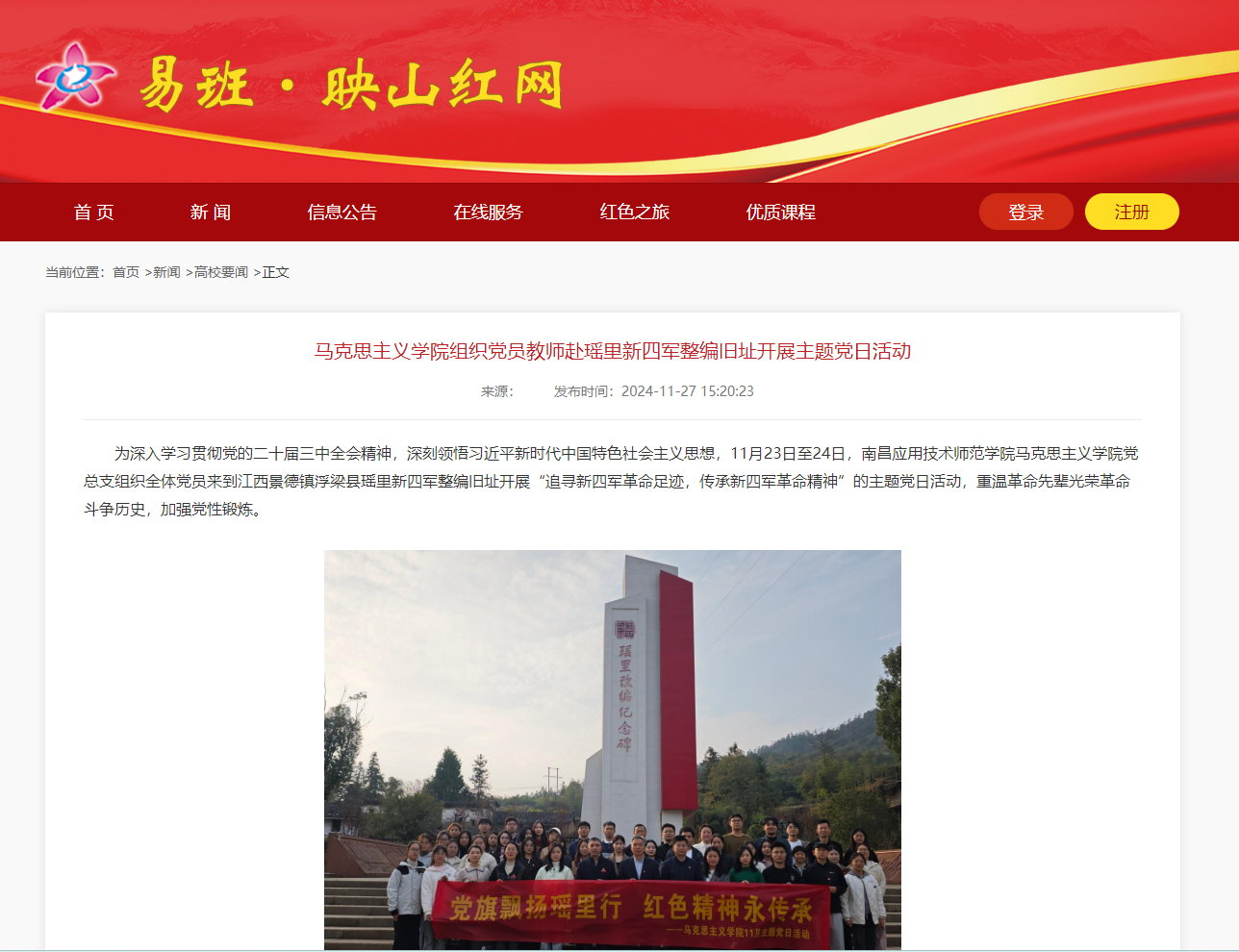 【易班·映山红网】马克思主义学院组织党员教师赴瑶里新四军整编旧址开展主题党日活动