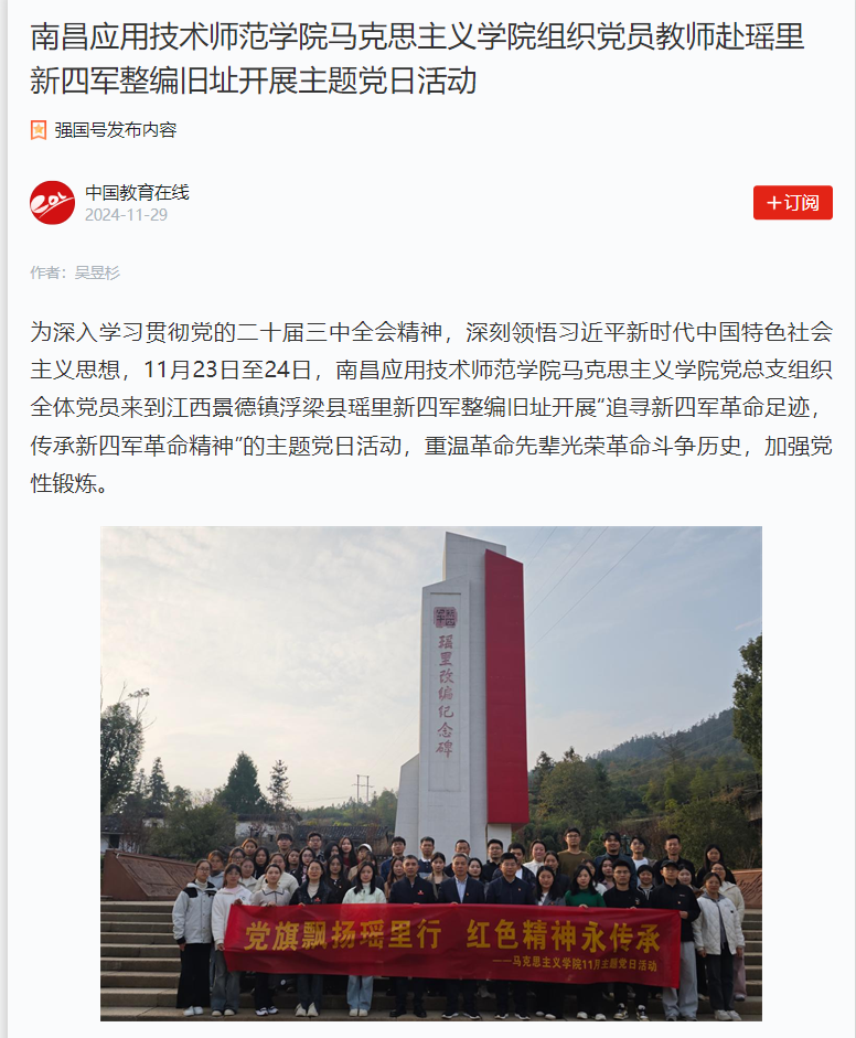 【学习强国】BV伟德官方网站马克思主义学院组织党员教师赴瑶里新四军整编旧址开展主题党日活动