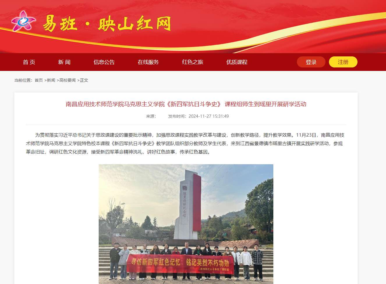 【易班·映山红】BV伟德官方网站马克思主义学院《新四军抗日斗争史》 课程组师生到瑶里开展研学活动