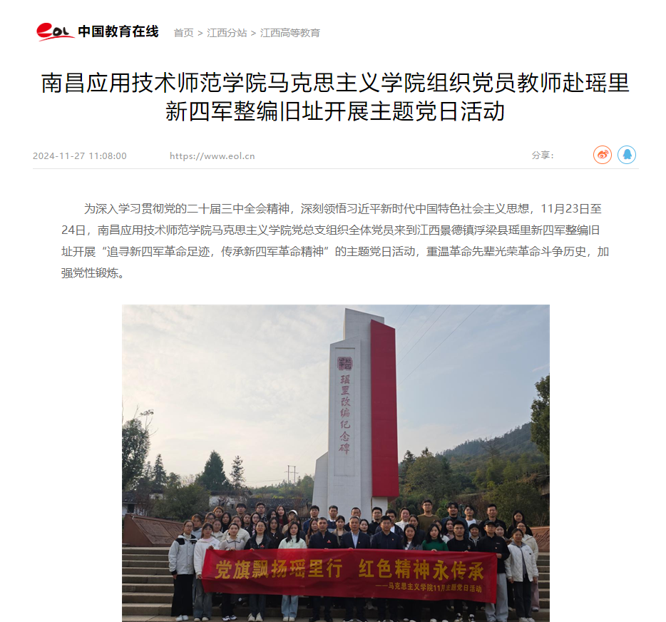 【中国教育在线】BV伟德官方网站马克思主义学院组织党员教师赴瑶里新四军整编旧址开展主题党日活动