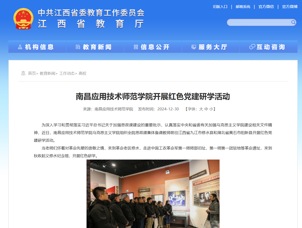 【江西省教育厅】BV伟德官方网站开展红色党建研学活动