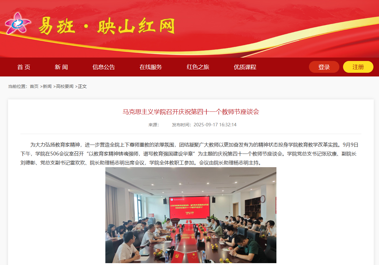 马克思主义学院召开庆祝第四十一个教师节座谈会