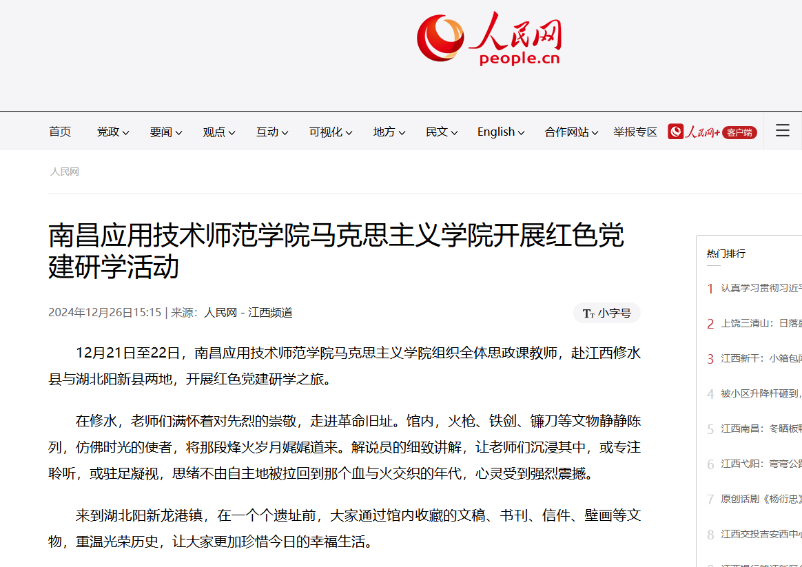 BV伟德官方网站马克思主义学院开展红色党建研学活动